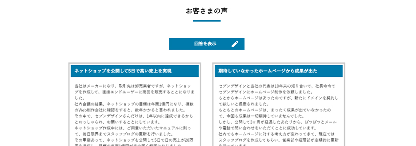 当サイトにあるお客さまの声