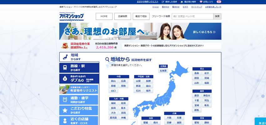 パソコンでのアパマンショップのホームページ