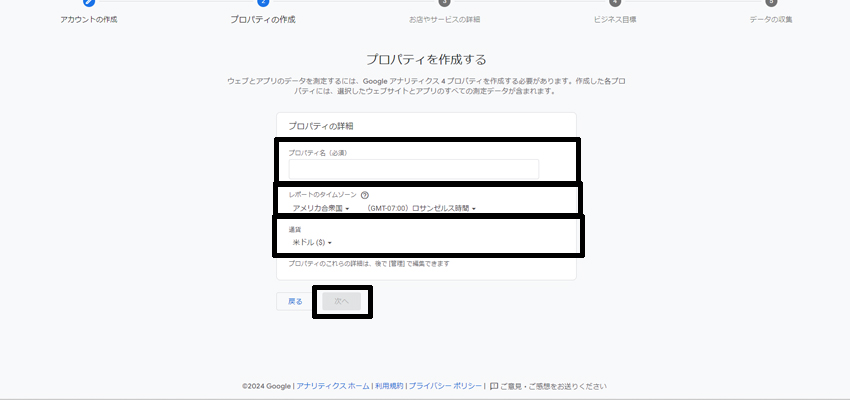 Googleアナリティクスのプロバティの作成