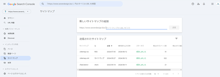 GoogleサーチコンソールからXMLサイトマップを送信