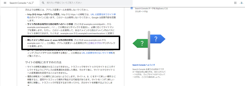 同じドメイン内の www と www 以外の間の移転