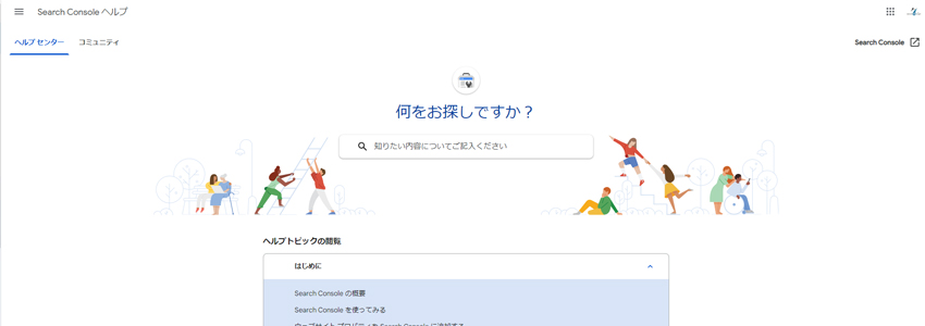 Search Consoleヘルプ