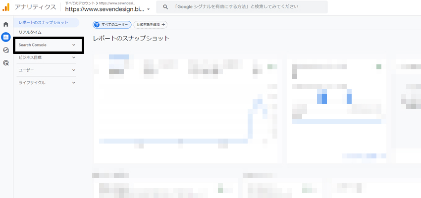 GoogleアナリティクスにGoogleサーチコンソールの項目が出てくる