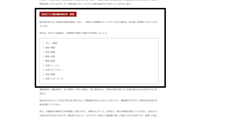 シニアが認識しづらい色の組み合わせ