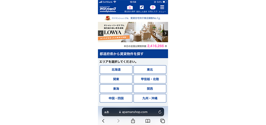 スマートフォンでのアパマンショップのホームページ