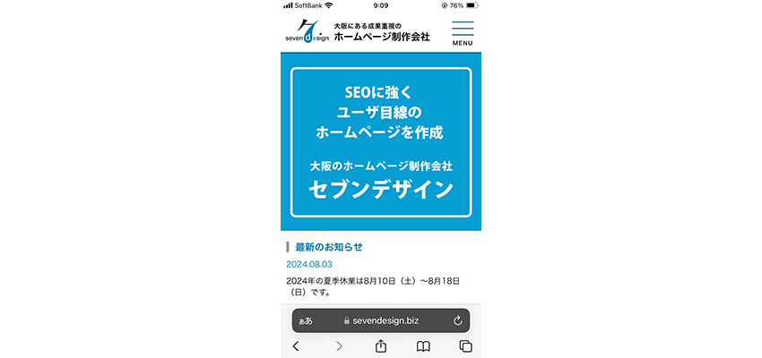 当サイトのトップページをスマートフォンで見たときの表示