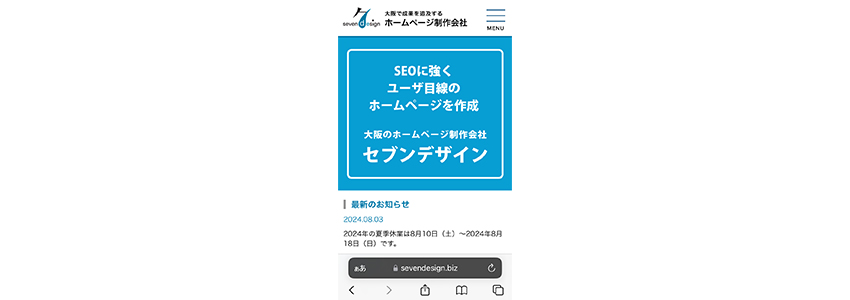 スマートフォンでのトップページのファーストビュー