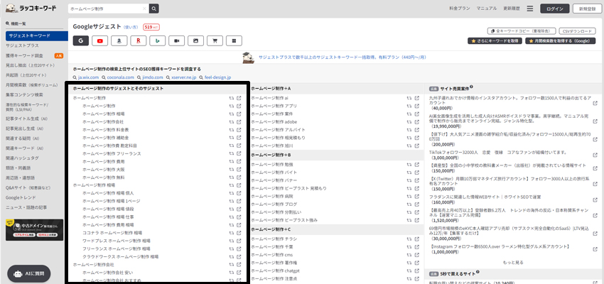 ラッコキーワードでサジェストキーワードを調べる