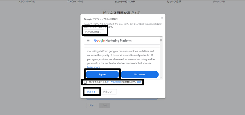 Google アナリティクス利用規約