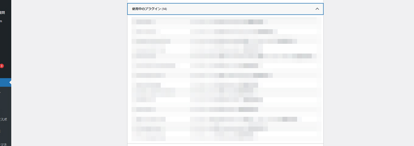 使用中のプラグイン