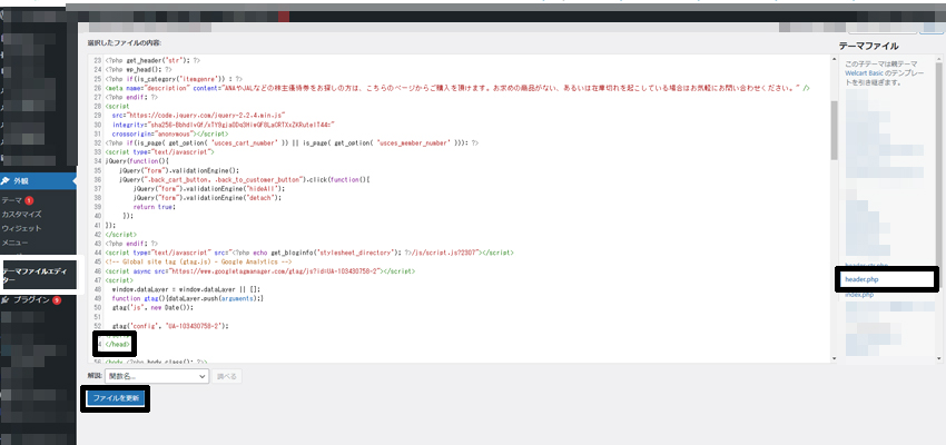 WordPressのヘッダーにGoogleアナリティクスのタグを埋め込む