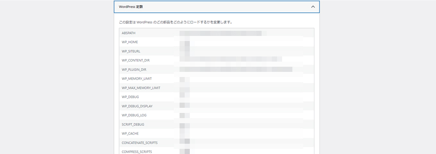 WordPress定数