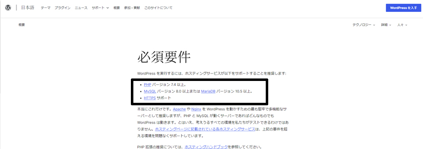 WordPressが推奨するPHPのバージョン