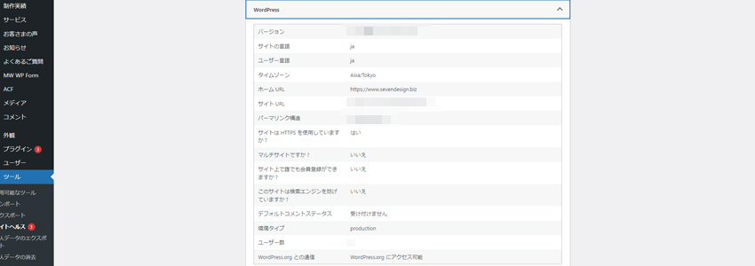 WordPressの項目