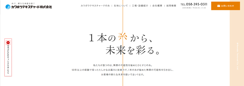 カワボウテキスチャード株式会社