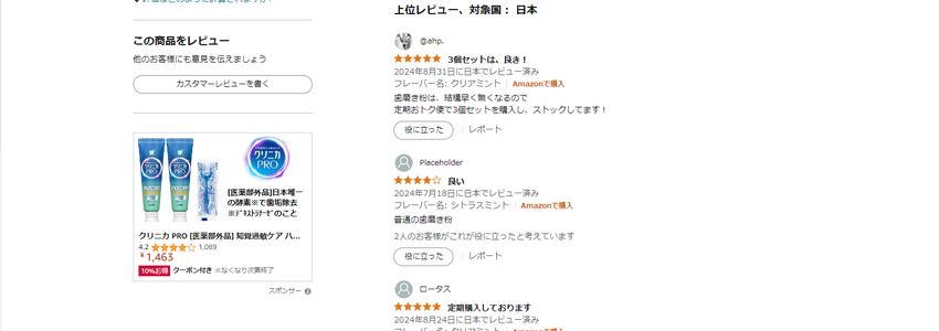 Amazonのレビュー