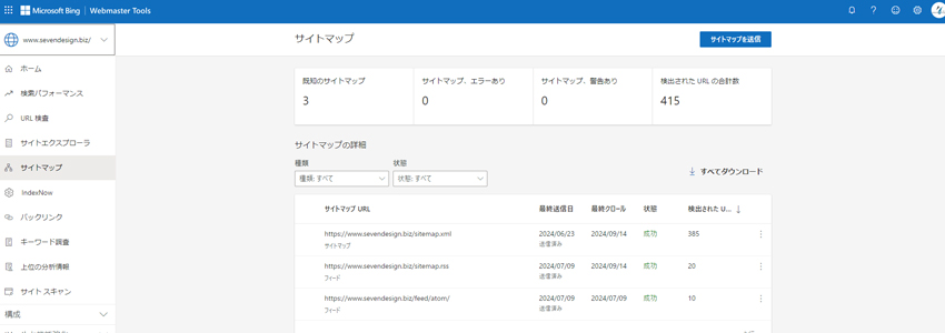 BingにXMLサイトマップを送信