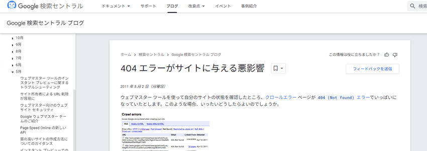 404 エラーがサイトに与える悪影響 