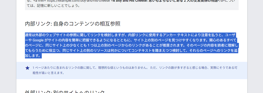関連ページと内部リンクで繋げる