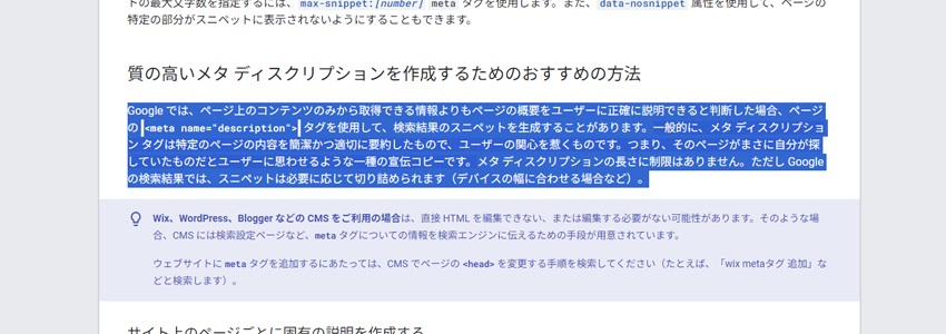 Googleのmeta descriptionの扱い