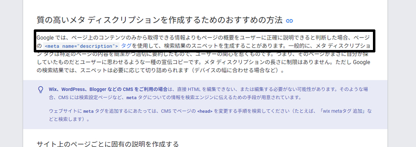 Googleはmeta descriptionを見ている