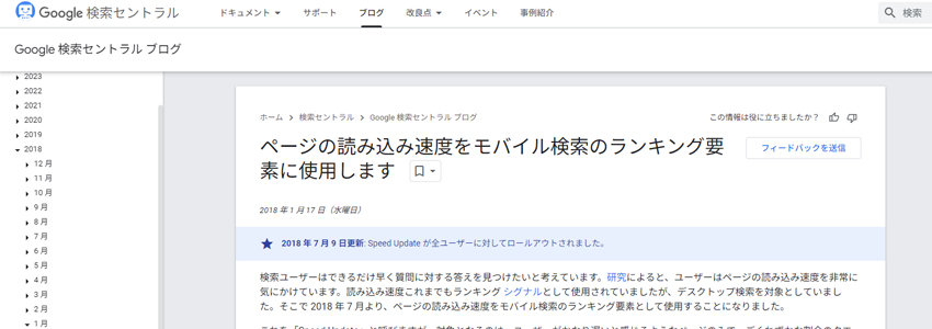 ページの読み込み速度をモバイル検索のランキング要素に使用します