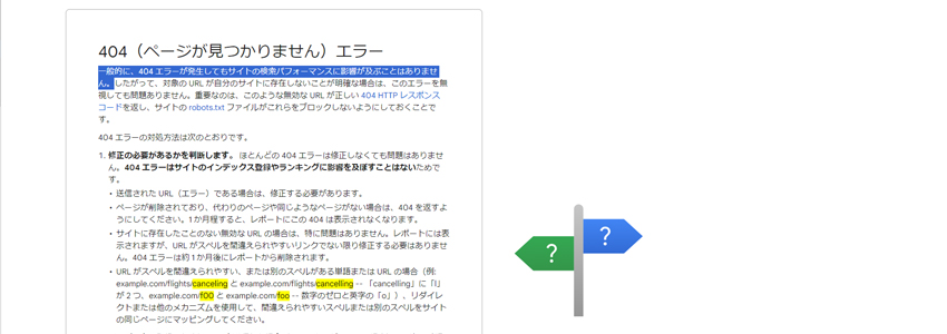 ページを削除して404 NOT FOUNDになってもSEOに悪影響はない