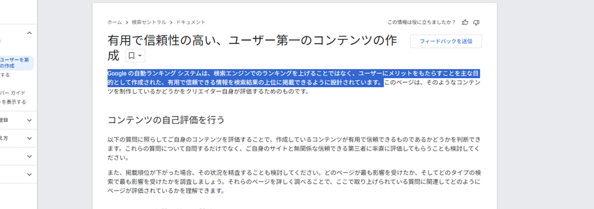 コンテンツの品質が高くなければ、SEO効果を発揮することができない