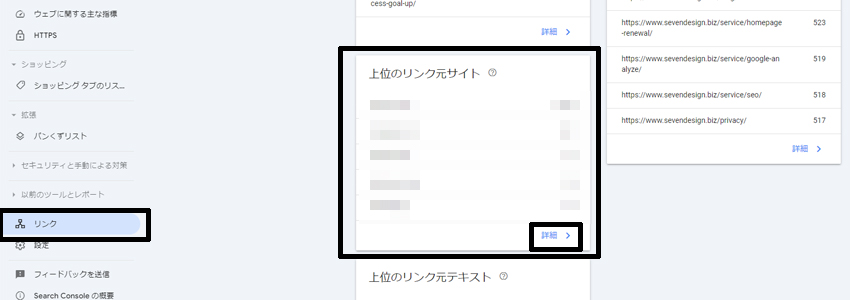 Googleサーチコンソールから被リンクを確認