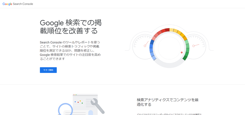 GoogleサーチコンソールとSEOの関係