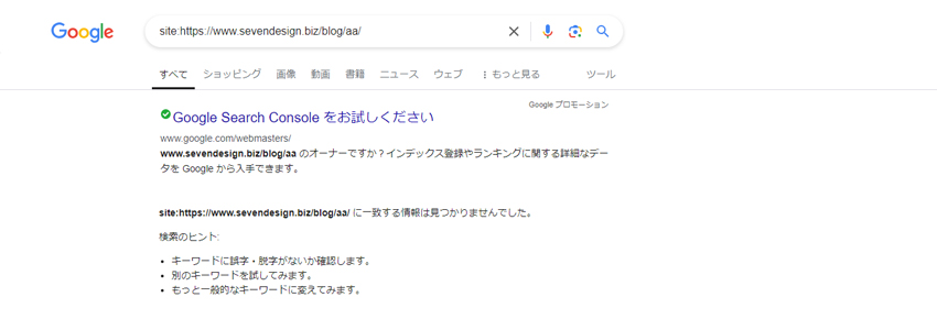 Googleにインデックスされていない場合の表示