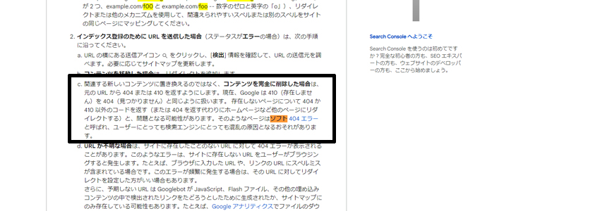 Googleのソフト404に関する記載