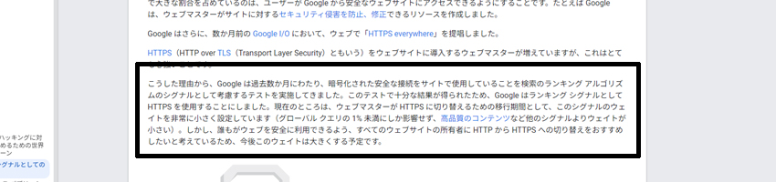 GoogleはSSL（HTTPS）をランキング要因に加えている