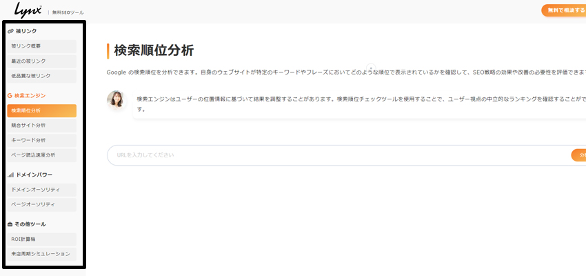 リンクスのその他のSEO分析ツール