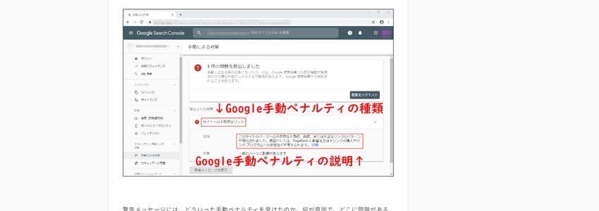 アクセスSEO対策ツールズの被リンクによるGoogle手動ペナルティの解除方法【画像付き】のページ