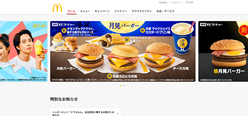 マクドナルド