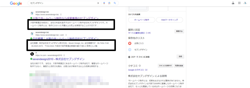 検索結果に表示されるmeta description