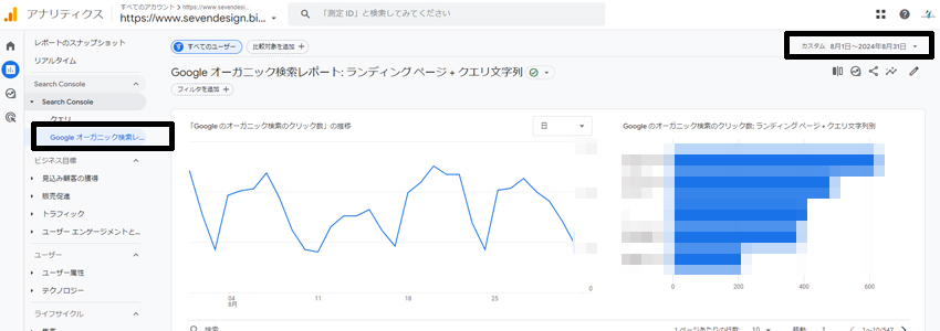 オーガニック検索レポートを表示