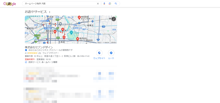 【ホームページ制作 大阪】で検索すると当サイトが1位に表示されている