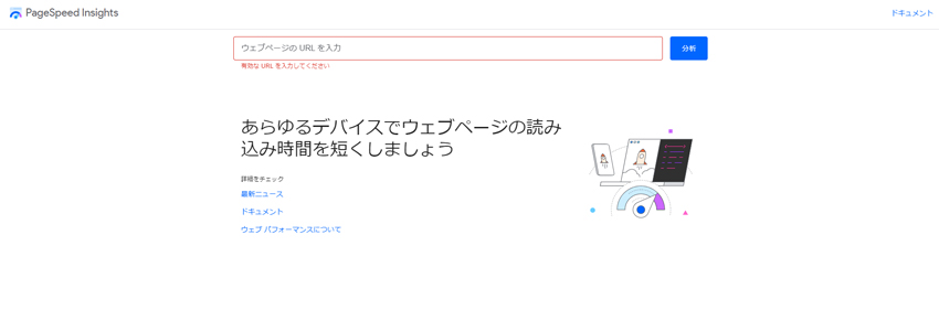 PageSpeed Insightsの画像