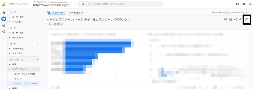 レポートをカスタマイズ