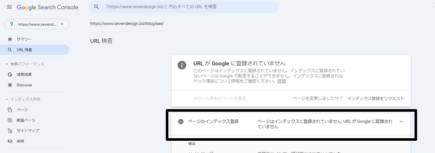 URL検査の結果Googleにインデックスされていない