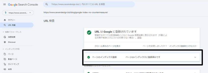 URL検査の結果Googleにインデックスされている