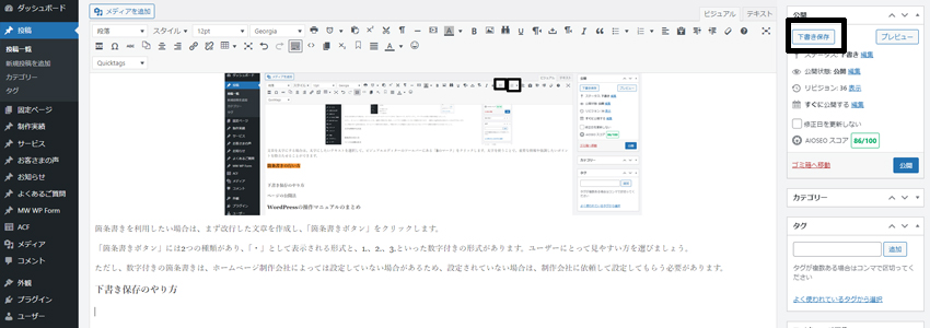 WordPressの下書き保存のやり方