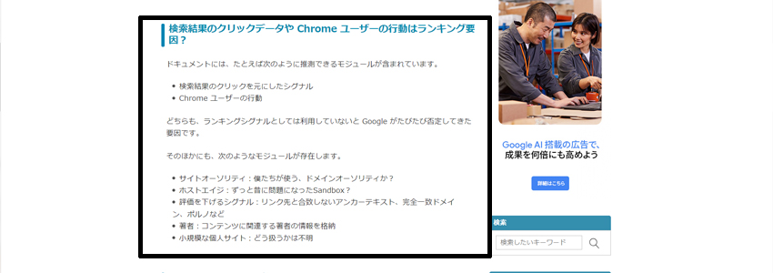 GoogleChromeのユーザー行動がSEOに影響を与えているかも？