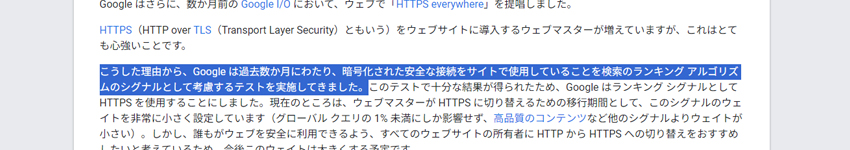 SSLに対応しているとSEO効果が出る