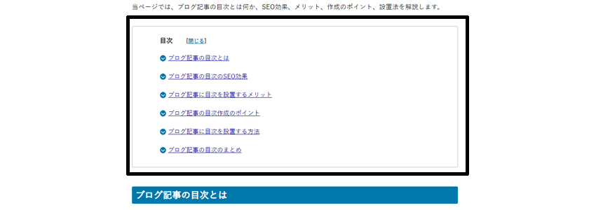 記事の目次