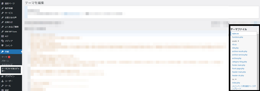 WordPressのテーマファイルエディタ