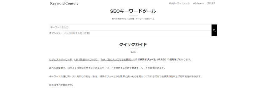 SEOキーワードツール