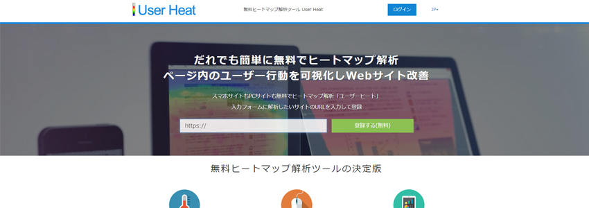 より詳細な分析ができるUser Heat